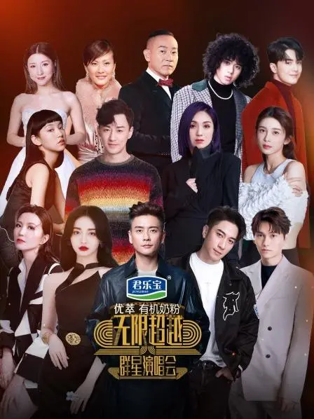 《无限超越群星演唱会》：燃爆回忆，港乐黄金时代再现，经典金曲唤醒青春DNA！