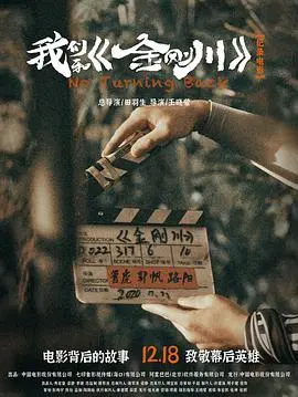《我们和<金刚川>》:一场跨越时空的对话,看见历史,也看见我们自己