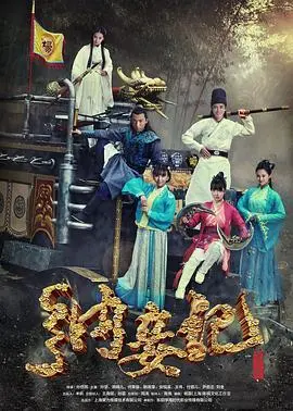 《纳妾记 第三季》:穿越喜剧再升级,杨秋池的古代探案与情感纠葛!