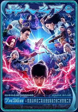 《异人之下》：国漫之光燃爆荧屏！谁说真人版毁原著？这波我站了！