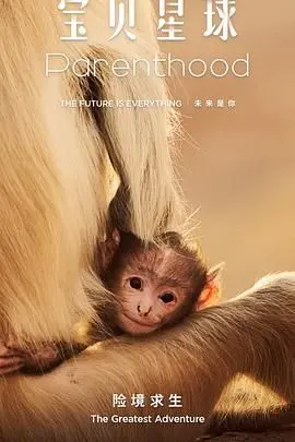 《宝贝星球》影评：一场天真烂漫的星际冒险，献给所有童心未泯的你！