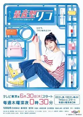 《量产型璃子》：模型少女的奇妙人生，组装梦想，拼凑爱情！