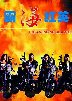 《霸海红英》：巾帼不让须眉，海上女英雄的传奇故事与爱恨情仇，经典武侠再现！