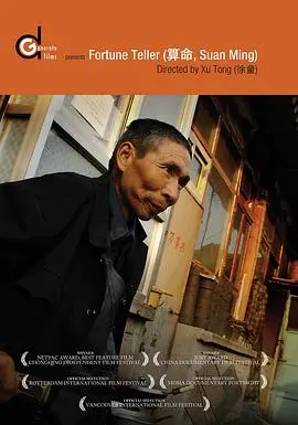 《算命》：盲人算命师的辛酸人生路，一部触动灵魂的纪实电影