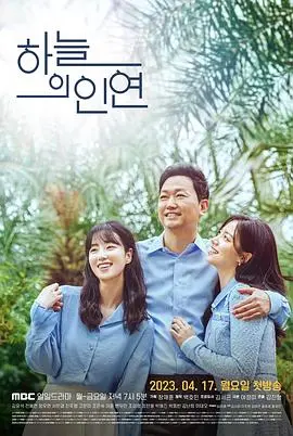 《天空的姻缘》：一场跨越云端的爱恋，命运红线如何牵引？