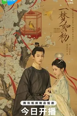 《一梦如初》：奇幻爱情，找回遗失的记忆与最初的爱恋