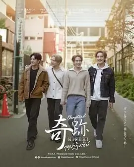 东京奇迹的爱情冒险：一个关于梦想与觉醒的青春奇遇故事