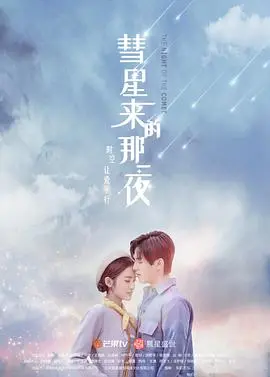 《彗星来的那一夜（越南语版）》：平行时空的爱情迷局，烧脑反转下的情感共鸣