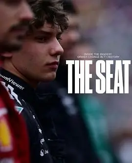 《一席之位：安东内利的F1突围战》：速度与激情，梦想与现实的残酷交织