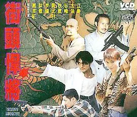 重燃热血！《古惑仔之街头悍将》：刀光剑影下的兄弟情义！