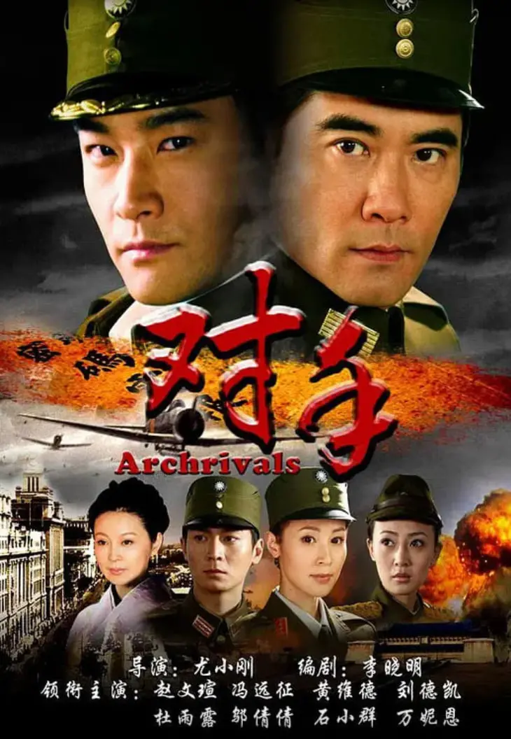 《对手 2008》：谍战风云再起！暗藏杀机，硝烟弥漫，看老戏骨如何演绎生死博弈！