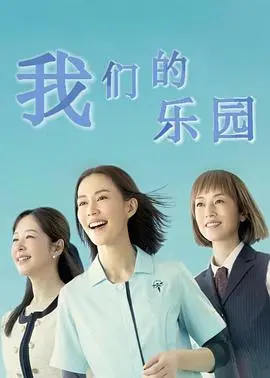 《我们的天堂》：当温情遇上现实，一段关于寻找与救赎的公路奇遇记