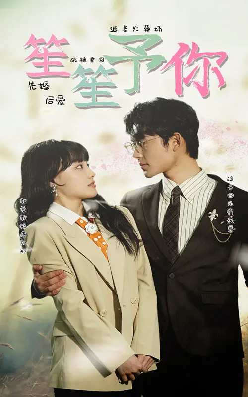 警察世家的青春热血：《笙笙予你》讲述家庭传承与正义追求