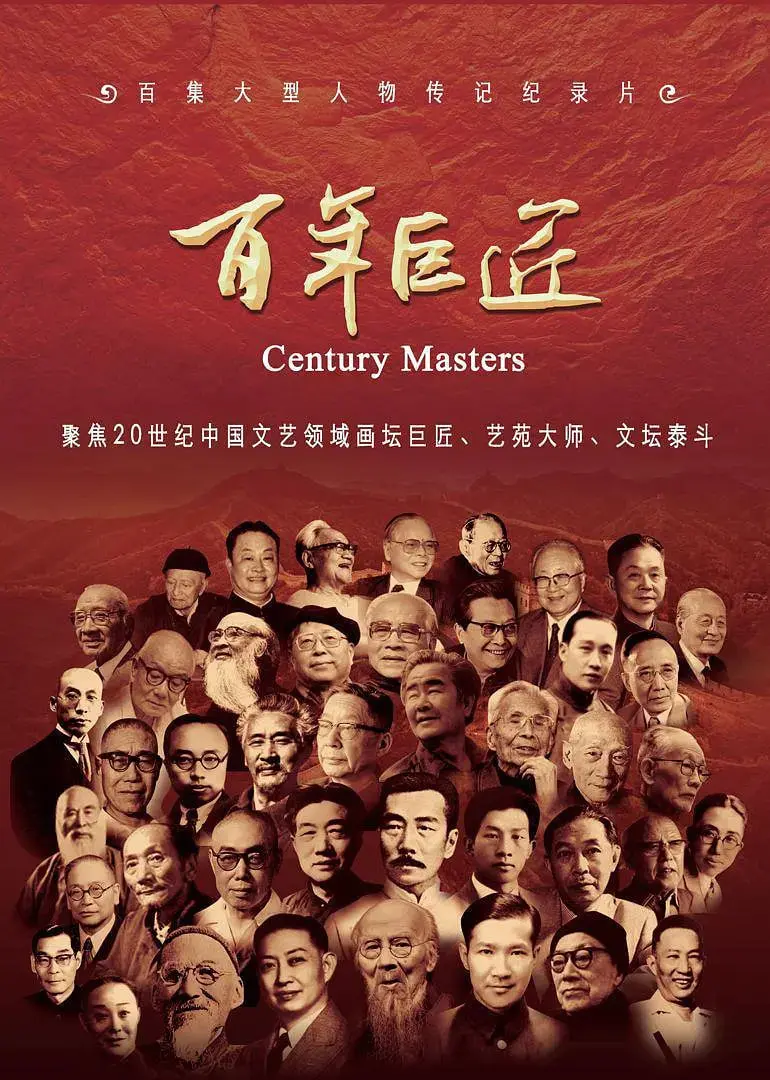 《百年巨匠 文学篇》：致敬那些不朽的灵魂，一场关于港剧时代的回响！