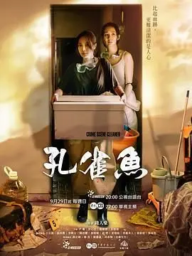 《孔雀鱼》：一场关于小人物的荒诞逆袭，在迷茫中寻找属于自己的光