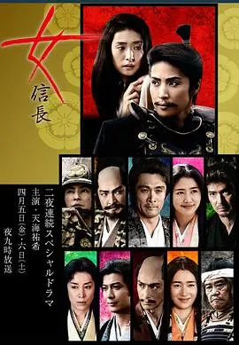 《女信长》：颠覆历史的性别叙事，织田信长化身女性的权力游戏与情感纠葛