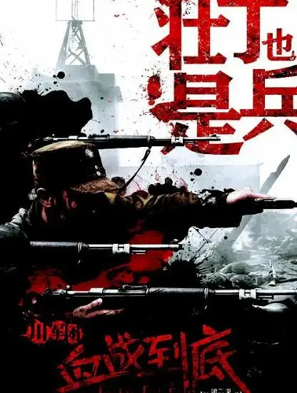 《壮丁也是兵》：一出荒诞喜剧，笑中带泪，揭示普通人的命运悲歌